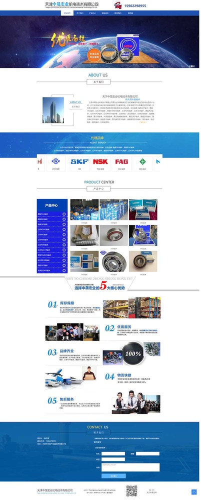 天津中晟宏业机电技术有限公司