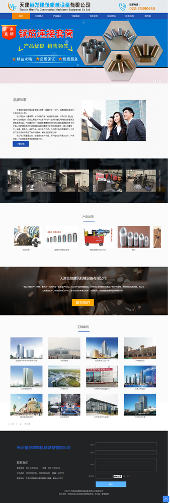 天津苗发建筑机械设备有限公司