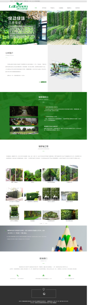 天津绿动植物墙