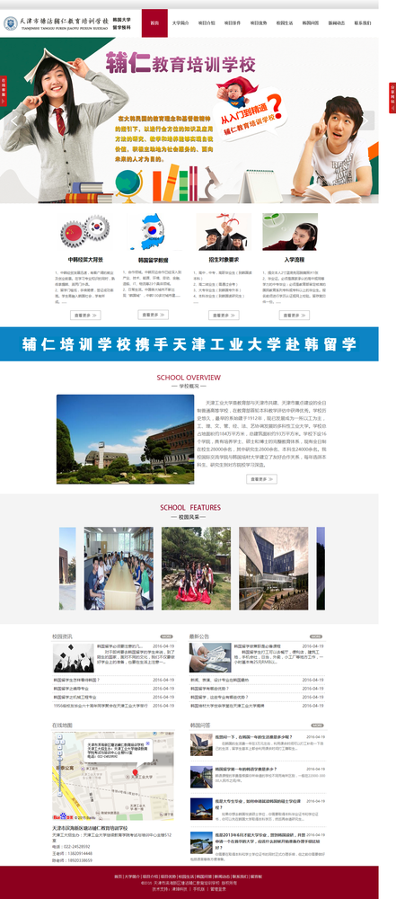 天津市滨海新区塘沽辅仁教育培训学校